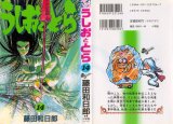 BUY NEW ushio & tora - 179300 Premium Anime Print Poster